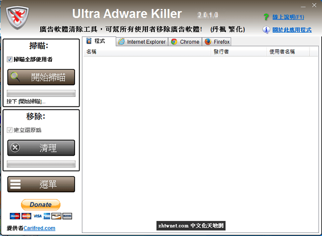 Read more about the article 移除廣告軟體、工具列、首頁綁架 – Ultra Adware Killer 10.8.1.0