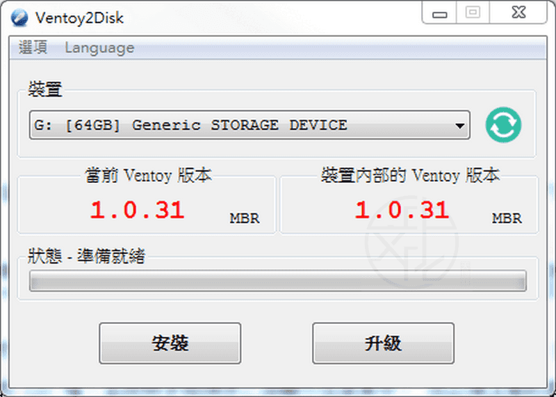 Ventoy 免安裝中文版
