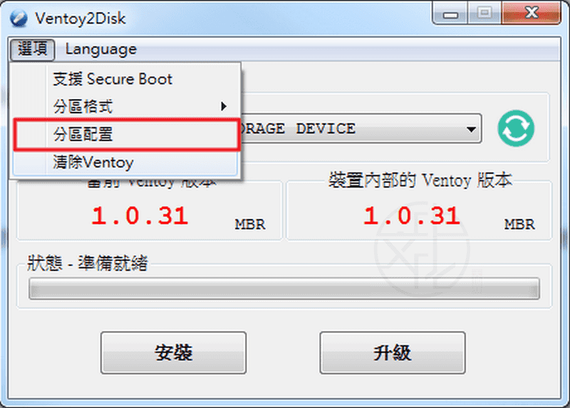 Ventoy 免安裝中文版