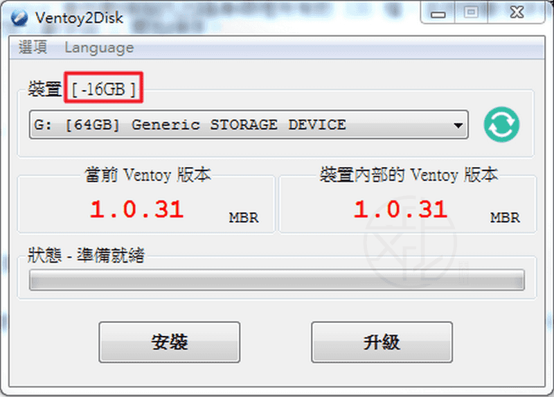 Ventoy 免安裝中文版