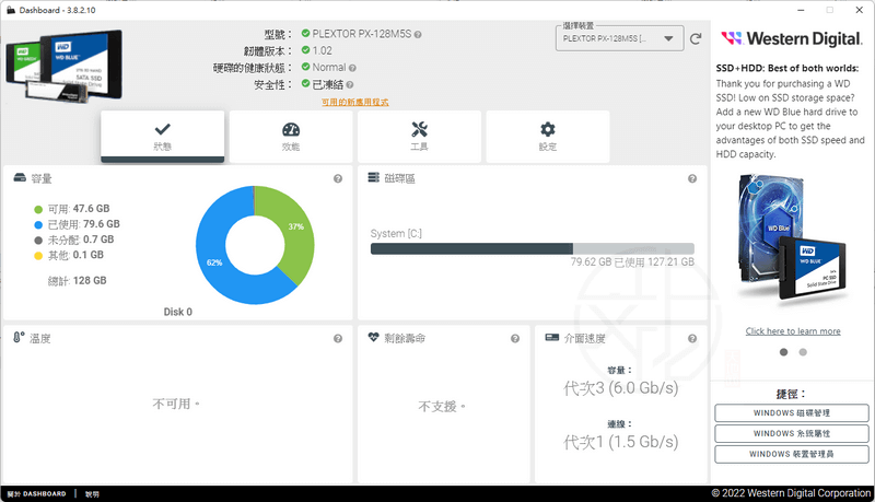 Read more about the article WD固態硬碟管理工具 – WD SSD Dashboard 4.1.2.4