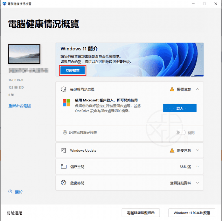 查看品牌電腦 OEM 產品金鑰 Windows Product Key Tool 中文化天地網