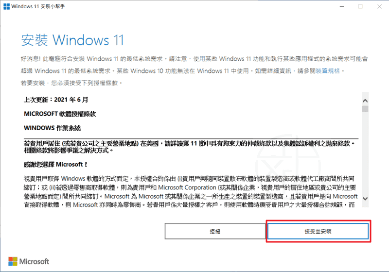 for mac instal Windows 11 Installation Assistant 1.4.19041.3630