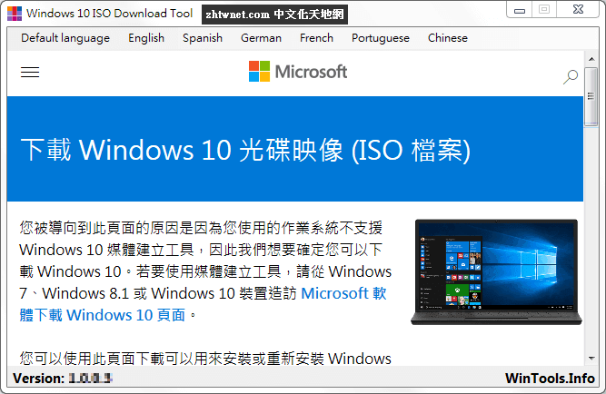 Read more about the article Windows 10 ISO Download Tool 1.2.1.13 免安裝版 –  ISO 映像下載工具