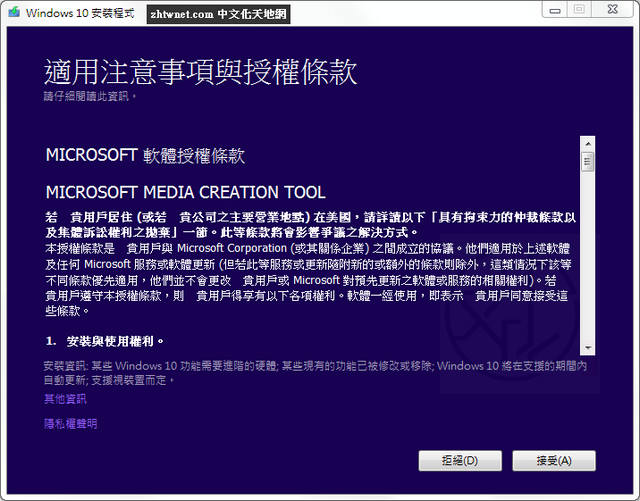 Read more about the article Windows 10 Media Creation Tool 10.0.19041.572 中文版 – Windows 10 媒體建立工具