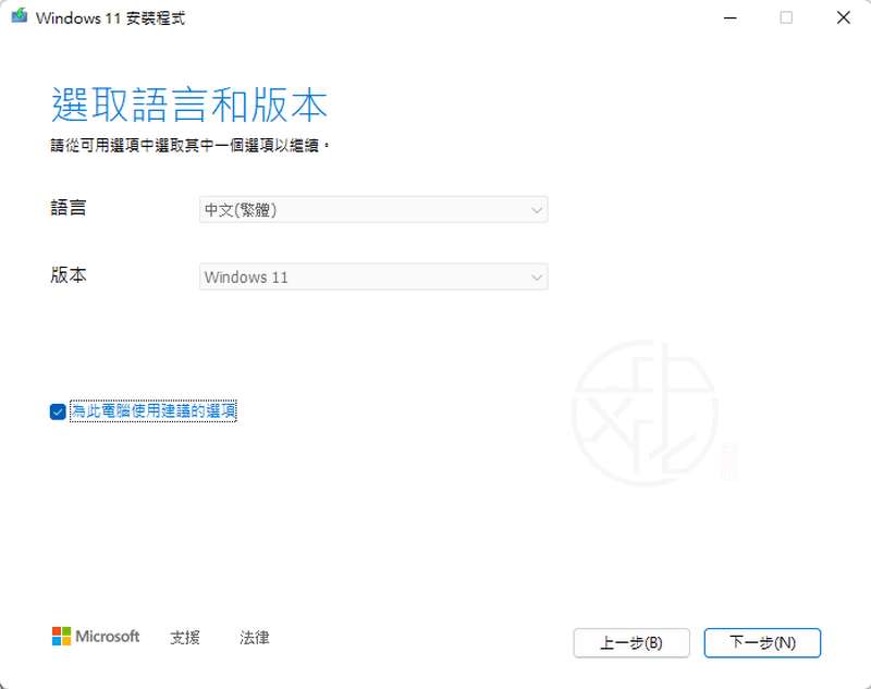 Read more about the article Windows 安裝碟製作工具 – Windows Media Creation Tool
