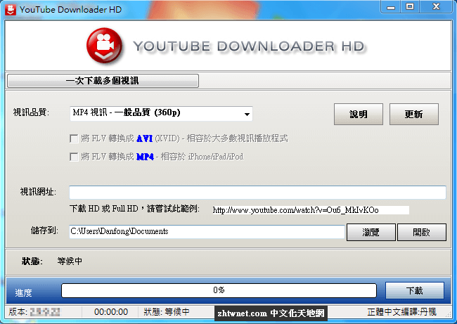 Youtube Downloader HD 免安裝中文版