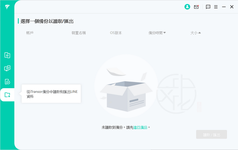 iMyFone iTransor for Line 中文版