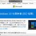 Windows 10 ISO Download Tool 免安裝版